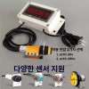적외선 디지털 카운터기 라인 산업용 센서 전자 측정기 계수 조립