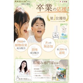 Nail Biting Prevention Manicure Prevents Finger Sucking and Nail Biting Prevention, Children's Manicure, Made in Japan, Quick Drying, Formulated with Plant-Derived Ingredients, 0.2 fl oz (4 ml), Nuruel