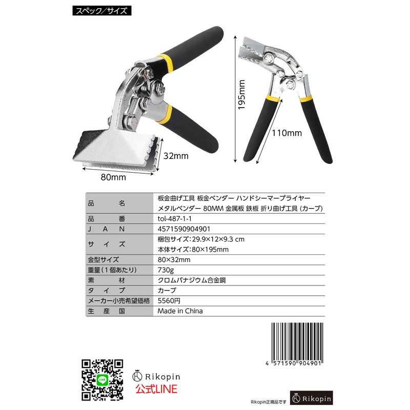 Rikopin Sheet Metal Bending Tool, Sheet Metal Bender, Hand Seamer