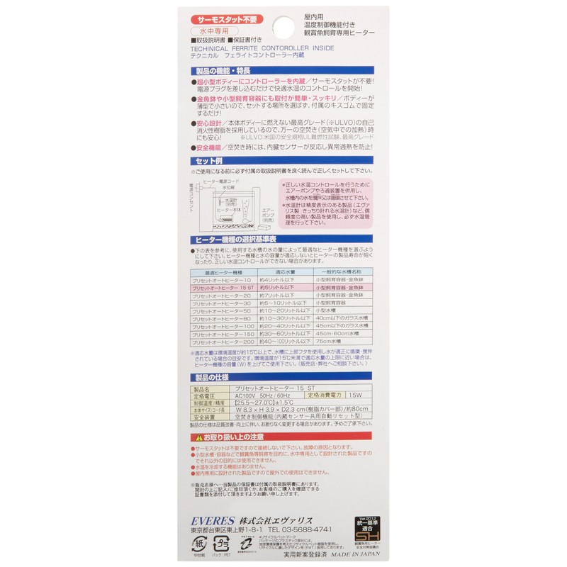 Evaris ST 15W Preset Auto Heater for Aquarium Fish