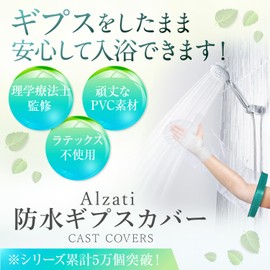 Alzati [Physical The Supervision Reusable] Waterproof Guipure Cover for Arms, Wrists, Bath, Shower, Adult (For Adult Arms)
