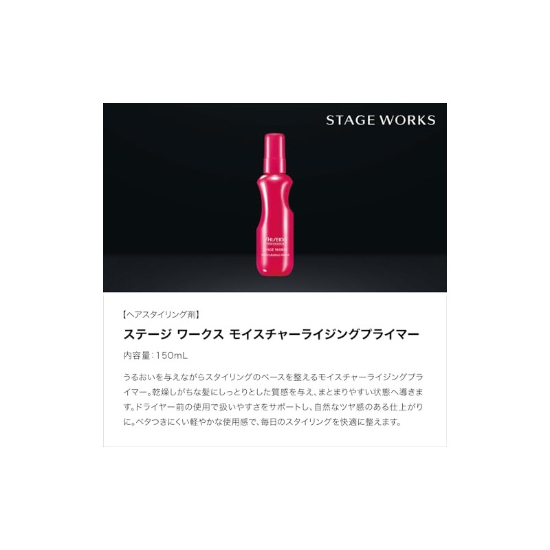 Stage Works Shiseido Professional Moisturizing Primer, 5.1 fl oz (150