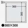 フクビ 天井壁兼用点検口 300×300mm T12N30