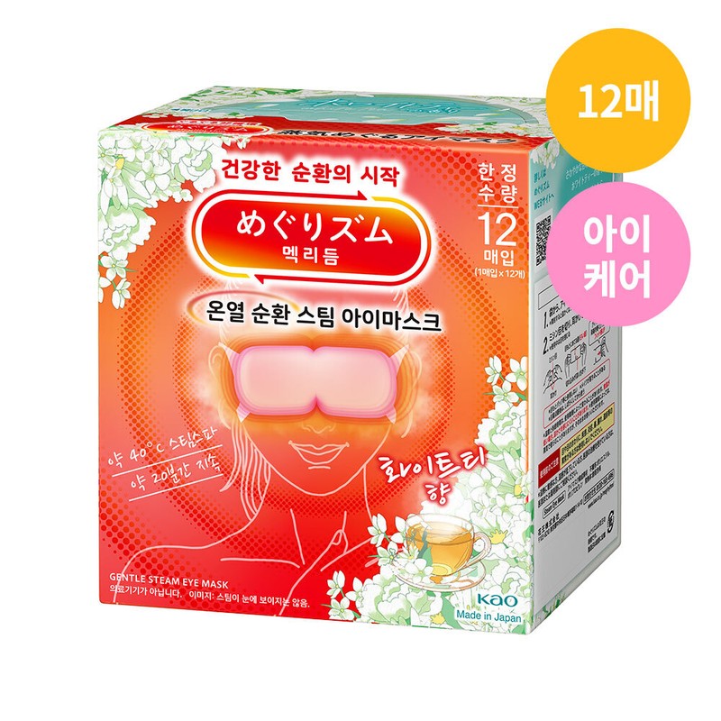 MegRhythm Heat Circulation Steam Eye Mask 12P (Mimosa/Sakura/White Tea) -