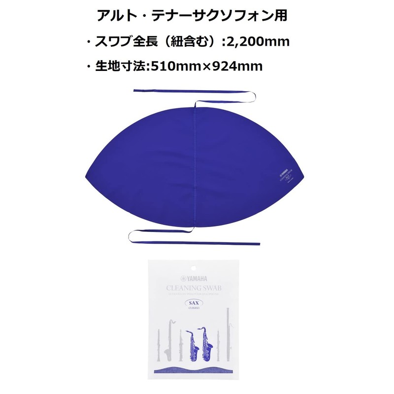 Yamaha SAX CLSSAX3 Cleaning Swab