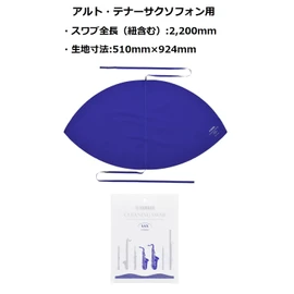Yamaha SAX CLSSAX3 Cleaning Swab