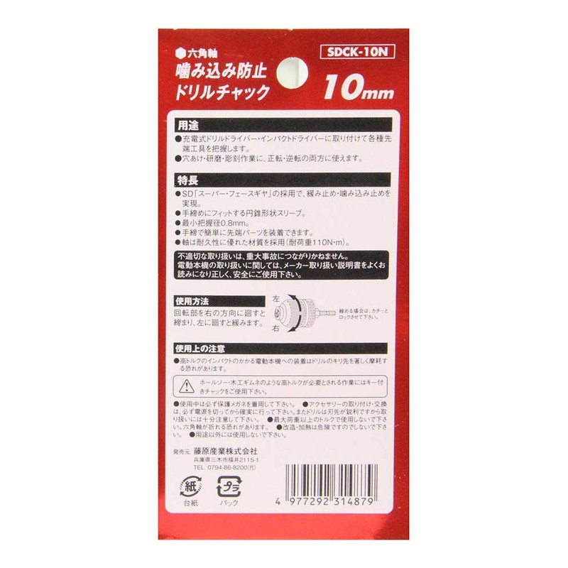 SK11 SDCK-10N Grab Prevention Keyless Drill Chuck, 0.4 inches (10