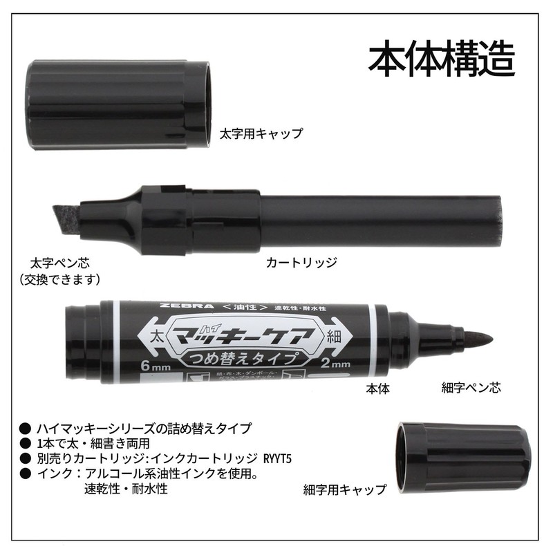 ゼブラ 油性ペン ハイマッキーケア つめ替えタイプ 黒 10本 B-YYT5-BK