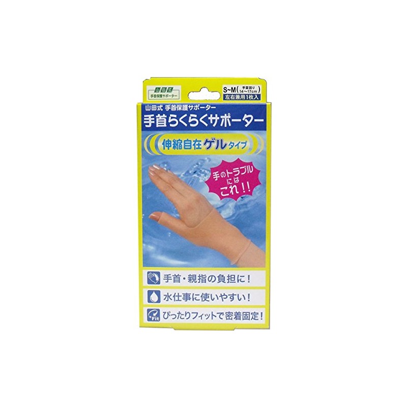 [Value Set of 2] Yamada Style Easy Wrist Supporter Gel