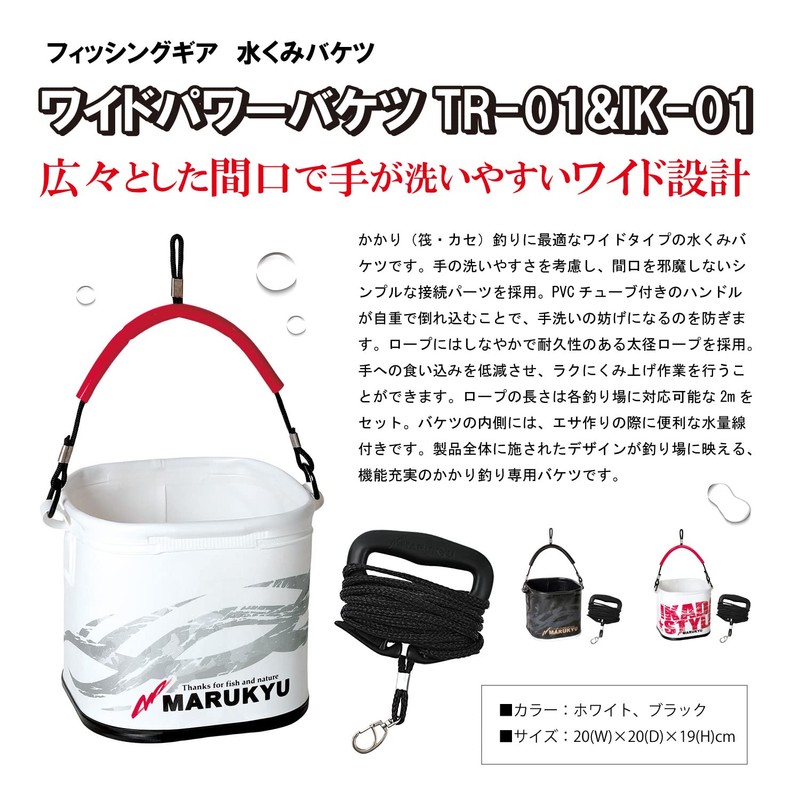 MARUKYU TR-01 Wide Power Bucket Black
