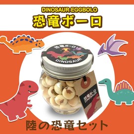 Dinosaur Bolo & Sea Dinosaur Bolo Egg Bolo Egg Blow Egg Boring (Dinosaur Bowl) Dinosaur, Dinosaur, Dinosaur, Present, Gift, 1.8 oz (50 g) x 2 Pieces