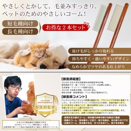 Petner Pet Comb for Long Hairs [Veterinarian Supervision] Pet Brush, Pet Comb, Set of 2, Dog and Cat Supplies (Long and Short Hair) (1)