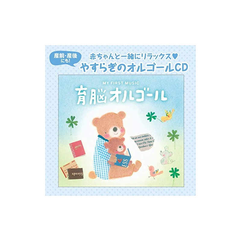 育脳オルゴール