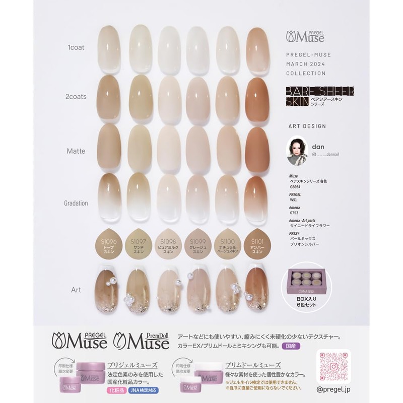 PREGEL Muse PGU-S1099 Color Gel Greige Skin 0.1 oz (3