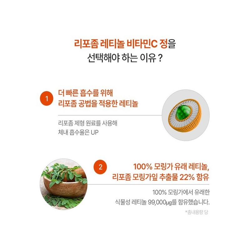 Chamgoots 레티놀정/식물성 리포좀 레티놀 모링가 모링가잎 비타민C 콜라겐 정/60정 Retinol