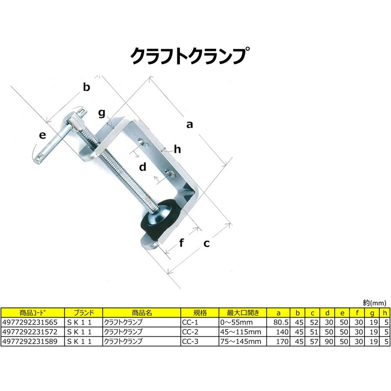 SK11 Craft Clamp CC-3 Maximum Opening Width 3.0 - 5.7