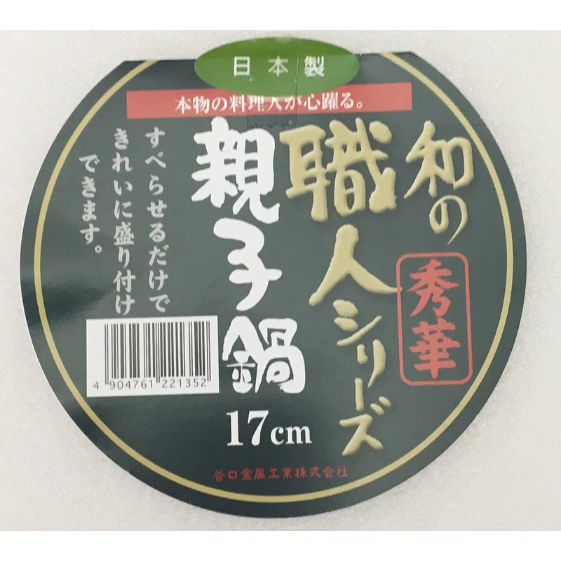 Taniguchi Metal Japanese Craftsmen Shuhana Parent-Child Pot 6.7 inches (17