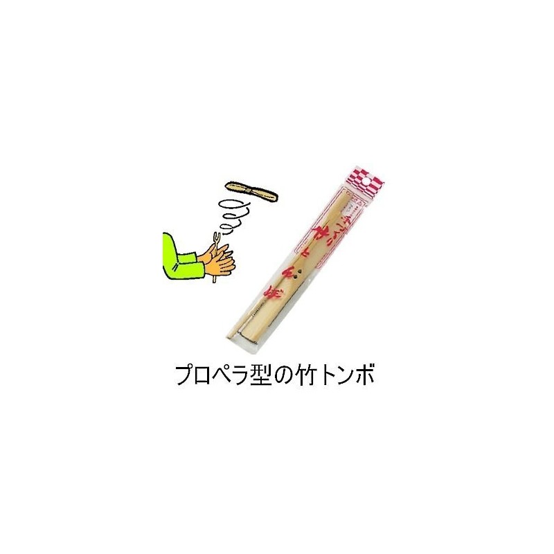 手作り 竹とんぼ たけとんぼ タケトンボ