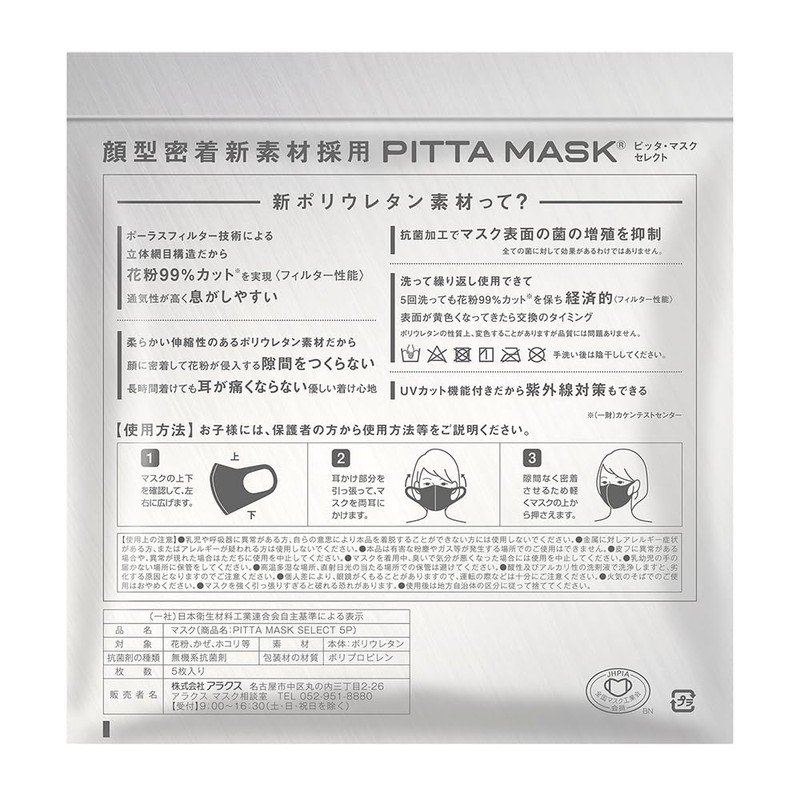 PITTA MASK SELECT Gray 5 Pieces (Kids' Size) Urethane Mask,