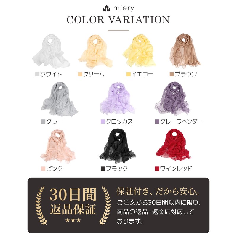 Miery Stole 100% Silk [Skin Friendly] "Highly Moisturizing Material" Large