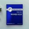 Lactodito baroseum lactic acid bacteria Lactodito baroseum lactic acid bacteria / 락토디토 바로세움 유산균 락토디토 바로세움 유산균