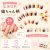 【快適良品スヤスワ】ネイルチップ 猫 デザイン 24枚入り 猫爪 猫模様 可愛い 猫 ネイル猫チップ ネイルシール猫