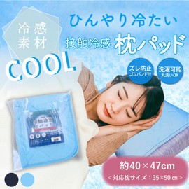 Cooling Touch Pillow Pad Sax Approx. 15.7 x 18.5 inches (40 x 47 cm)