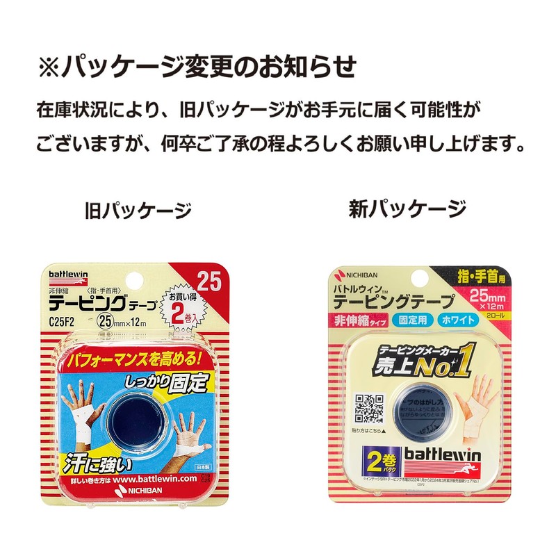Nichiban Battlewin Taping Tape Non-Elastic Type 1.0 inches (25 mm)