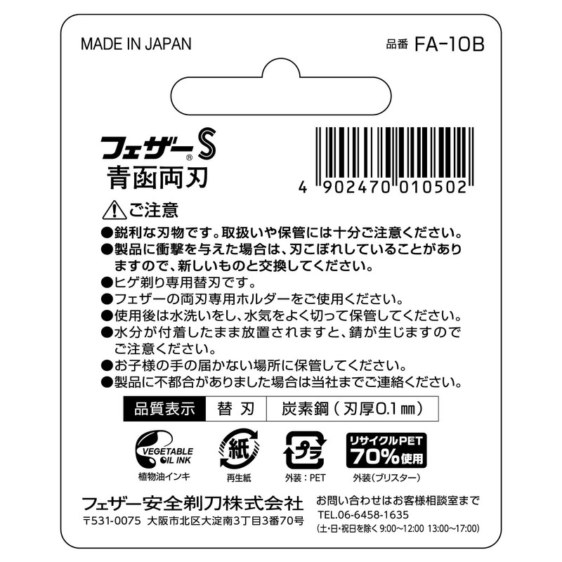 FEATHER S Seikan Double-edged 10 Sheets