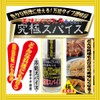 Extreme! Super Spicy Super Delicious All-Purpose Seasoning "Ultimate Spice, 0