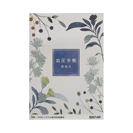 大きめサイズ 血圧手帳 数値式 シンプル B6サイズ（128✕182mm 32ページ） TB-0304