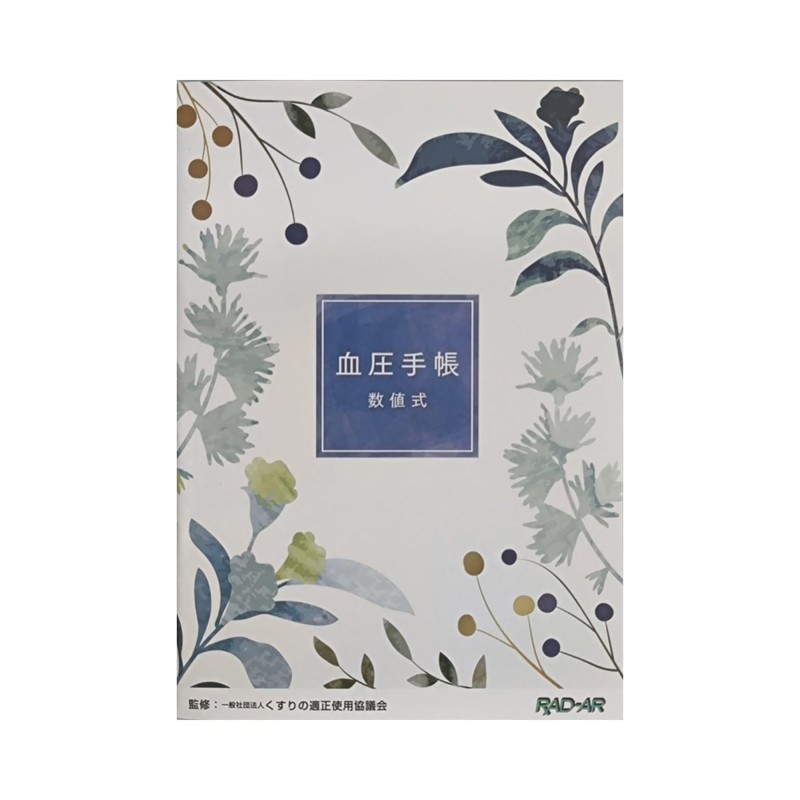 大きめサイズ 血圧手帳 数値式 シンプル B6サイズ（128✕182mm 32ページ） TB-0304