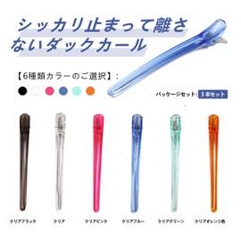 KISARG Duck Curl Hair Clip, Hairpin for Professional Hairdressers, Bangs, Unisex, Size L, 4.8 Inches (12.3 cm), Set of 3, Transparent Blue