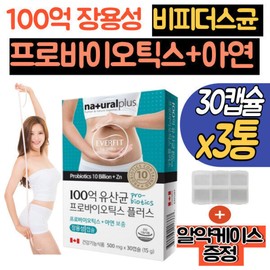 10 billion Enteric Bifidobacterium Bifidus B3 Lactobacillus 3 cans B3 Probiotics 17 types of Live Lactobacillus Immune Lactobacillus Home Shopping / 100억 장용성 비피더스균 비피더스 B3 유산균 3통 비쓰리 프로바이오틱스 17종 생유산균 면역유산균 홈쇼핑