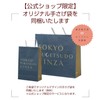 Tokyo Gogudo Tokyo Fujetsudo Confectionery Gift, Assorted Present, Gofull, Individually