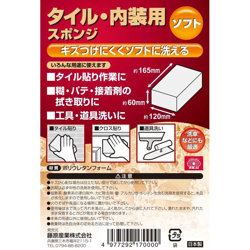 SK11 Tile Interior Sponge Soft 4.7 x 6.5 x 2.4