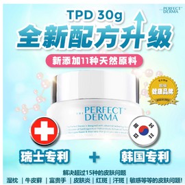 新包装 The Perfect Derma Plus 牛皮癬🐮湿疹💦富贵手📿的救星 5g/30g
