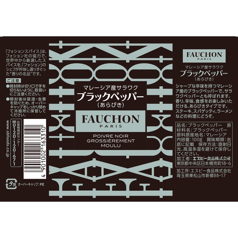 FAUCHON Spice Sarawak Black Pepper Crabs, 3.5 oz (100 g)