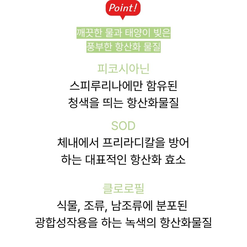 Pure Spirulina 100 containing ancient chlorophyll / 태고의 엽록소를 그대로