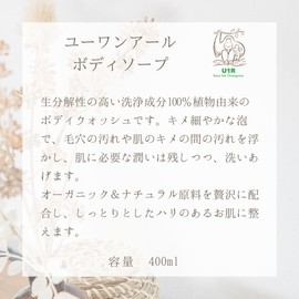 U1R Body Soap, 13.5 fl oz (400 ml), 98% Naturally Derived Ingredients, Skin Restoring/Moisturizing Formulation