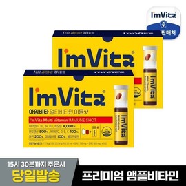 I'm Vita []I’m Vita Immune Shot (5 packs) 2 boxes / []아임비타 이뮨샷(5입) 2박스