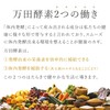 万田酵素 GINGER & STANDARD 粒 約2ヶ月分