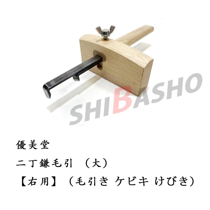 SHBASHO Yumido 2-Cho Kameki (Large) [Right Use] (Kebiki)
