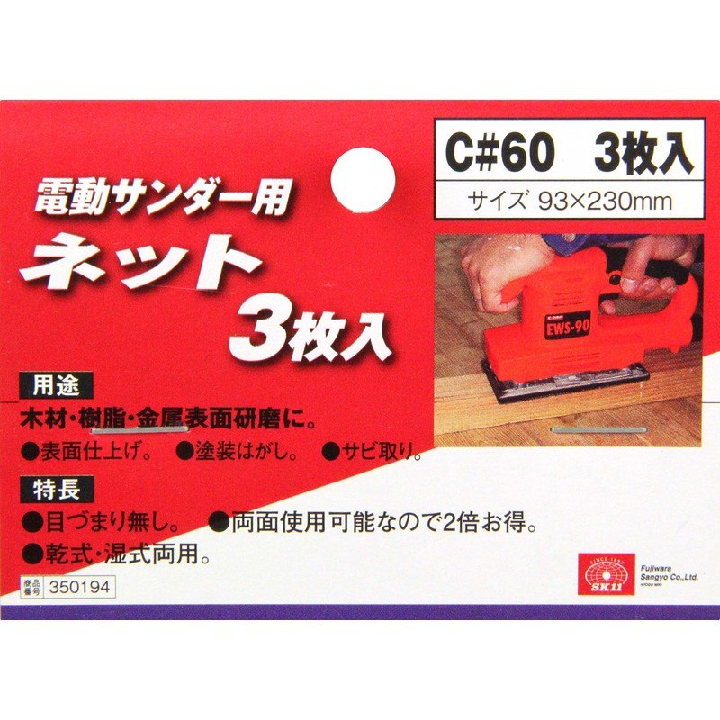 SK11 Electric Sander Net, 3 Pieces, 3.7 x 9.1 inches
