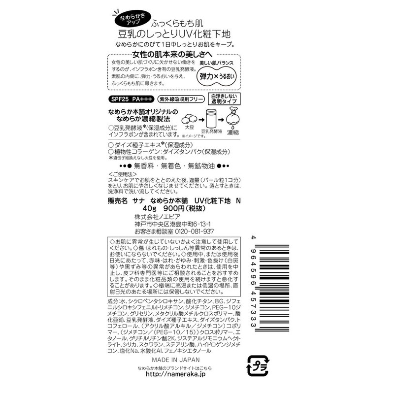 Sanna Sana Smooth 本舗 UV Makeup Foundation N G