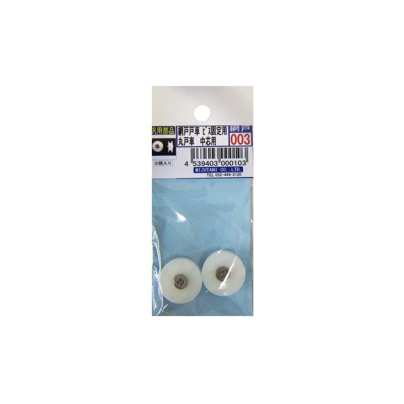 Sugita Ace Mizutani Screen Door Roller with Screw Fixation for