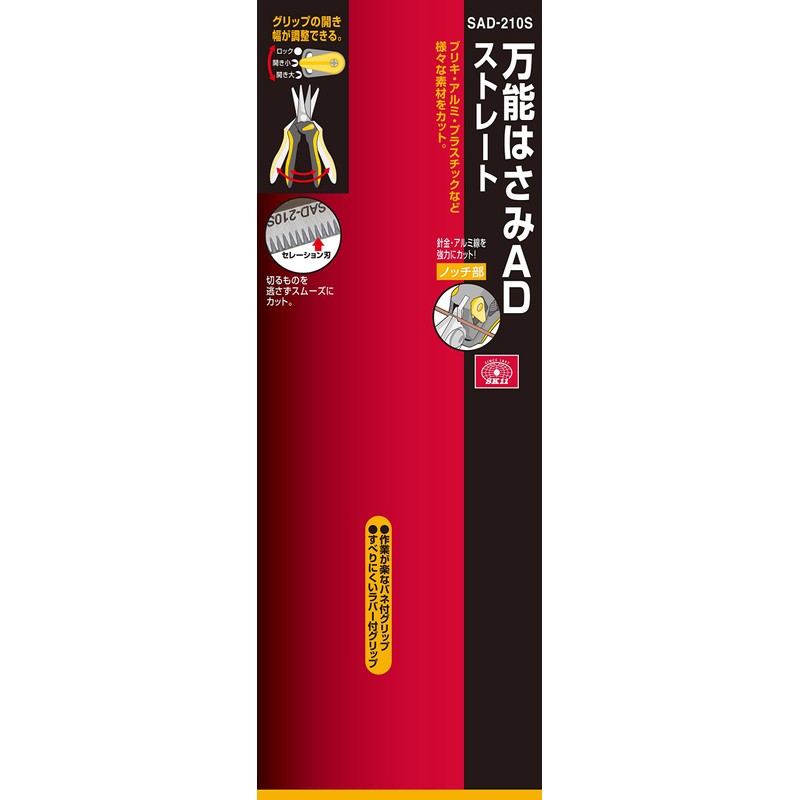 SK11 SAD-210S All-Purpose Scissors, AD Straight Blade, 2 Adjustable Levels