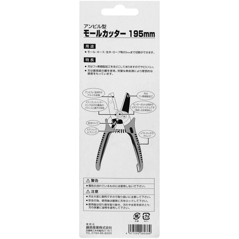 SK11 Braid Cutter 195 mm
