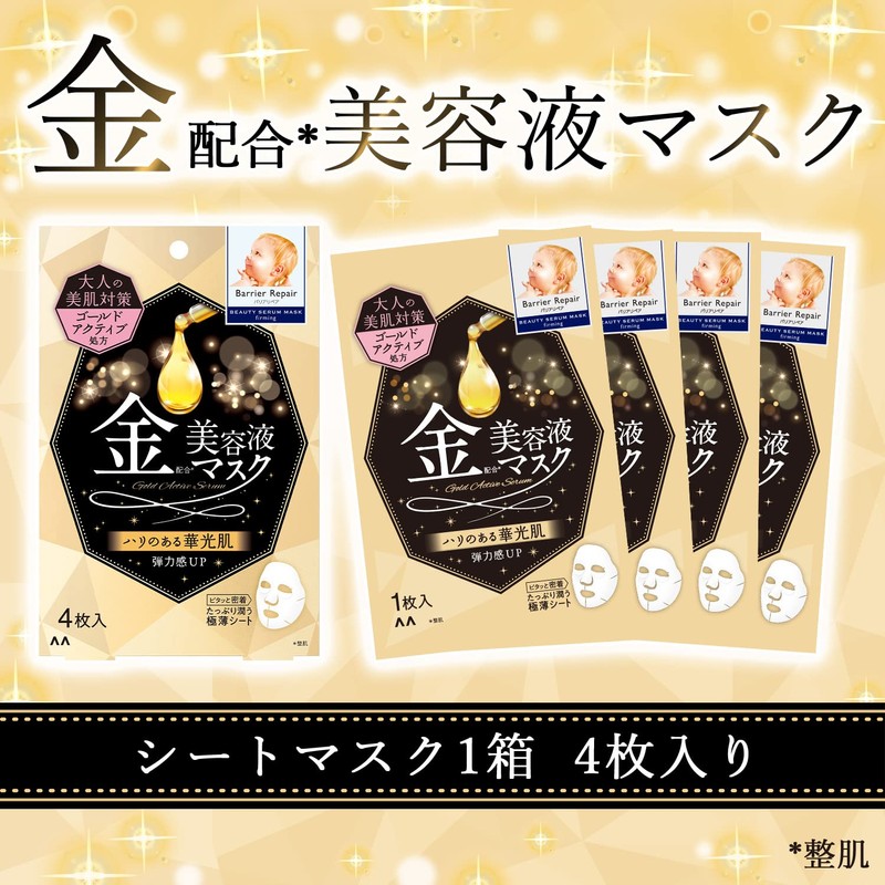 Barrier Repair Beauty Serum Mask Hari Type 4 pieces