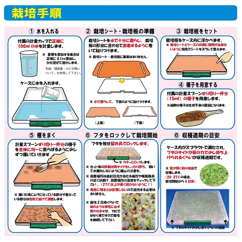 Broccoli Sprout Seeds 6.8 fl oz (200 ml) (with cultivation